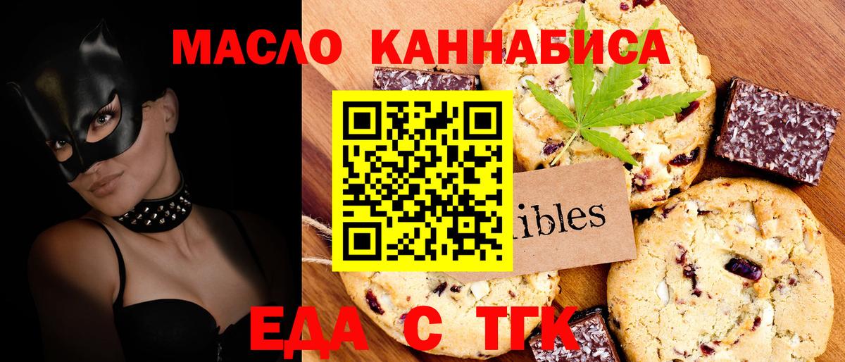 Еда ТГК конопля Истра