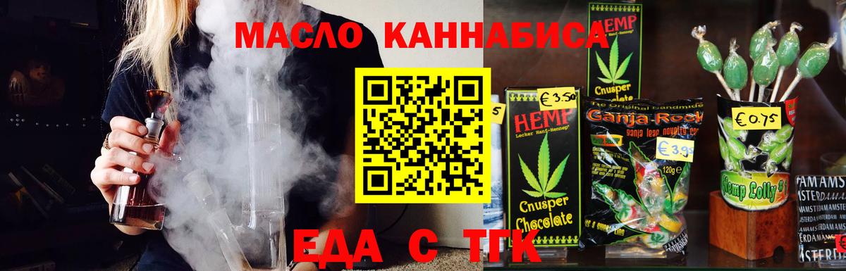 Еда ТГК конопля  Вход с VPN  Истра 