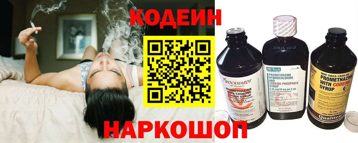 Кодеин напиток Lean (лин) Истра