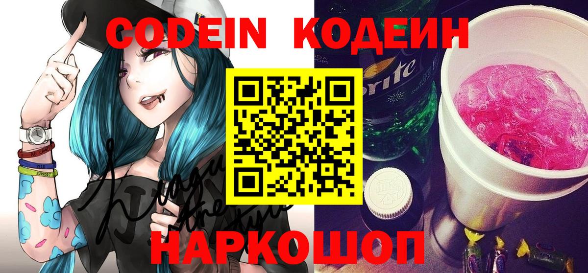 Кодеиновый сироп Lean Purple Drank  Кодеиновый сироп Lean Purple Drank  Вход с VPN  Истра 