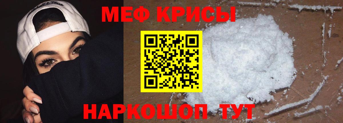 Мефедрон  МЯУ-МЯУ мяу мяу  Вход с VPN  МЕФ кристаллы  Истра 