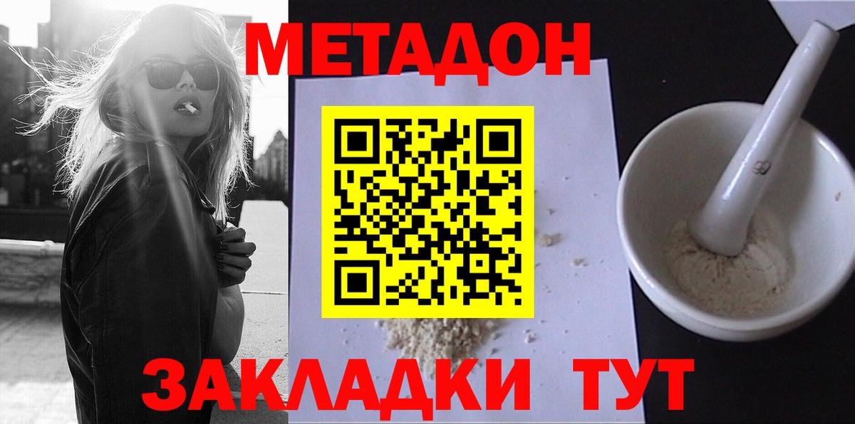 Истра  МЕТАДОН белоснежный  Вход с VPN  Метадон мёд 