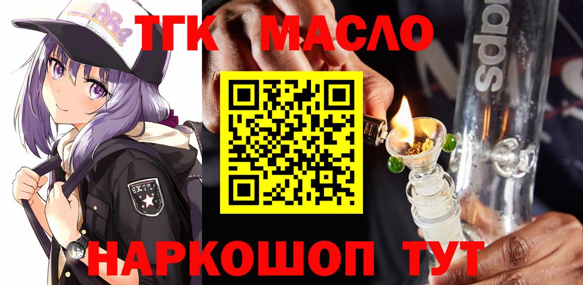 Истра  ТГК гашишное масло  купить   Вход с VPN 